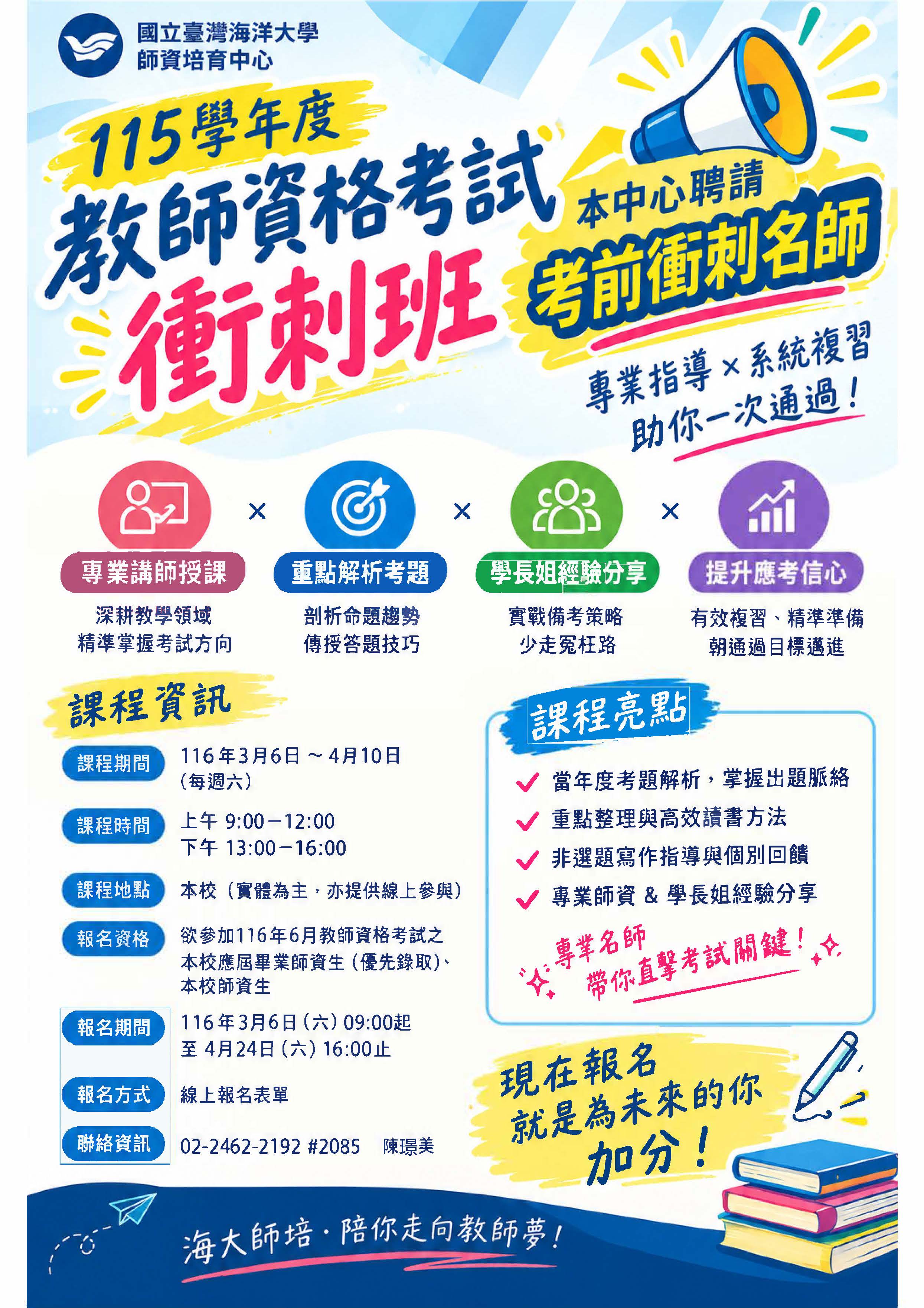 教師資格考試考前複習研習