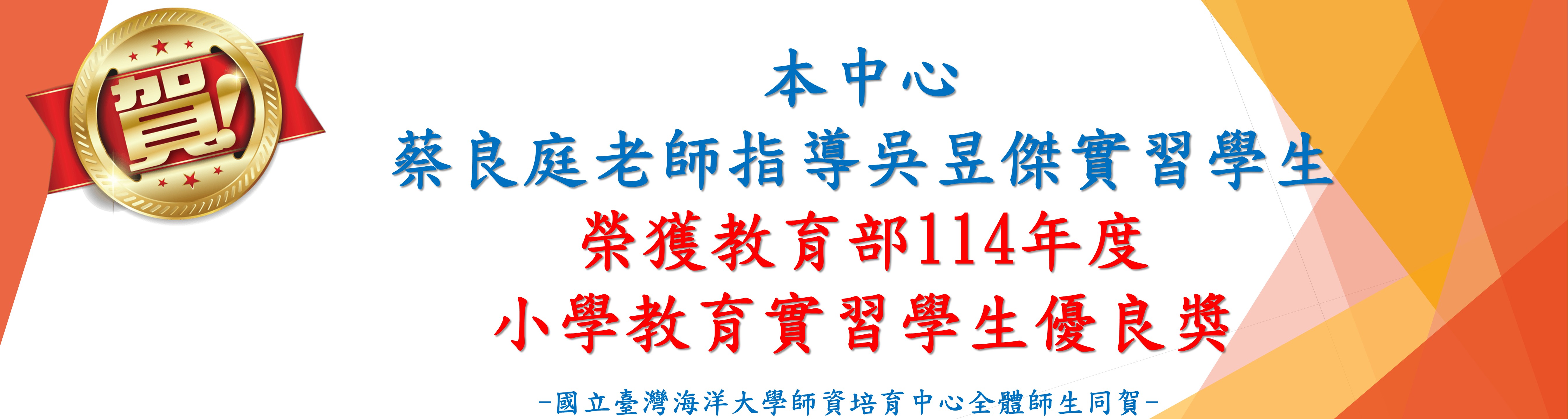連結到114年小學教育實習學生優良獎-吳昱傑
